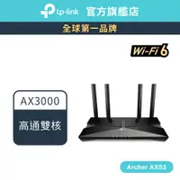 在飛比找蝦皮商城優惠-TP-Link Archer AX53 AX3000 wif