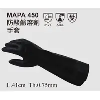 在飛比找蝦皮購物優惠-現貨 MAPA 450 防酸鹼溶劑手套