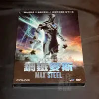 在飛比找蝦皮購物優惠-全新電影《鋼鐵麥斯》DVD 全球暢銷玩具動畫【超能量戰士】改