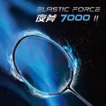 【JNICE 久奈司】夜斧7000II極細中桿中高階羽球拍-空拍(REF-7000 II)