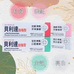 貝利達【公司貨快速出貨】現貨🚚 義大利原裝進口 PLUS 加強型 牙膏 全效／抗敏／護齦／亮白 ✿最新效期✿