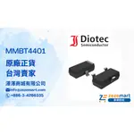 ⌚預購⌚DIOTEC MMBT4401 雙極 (BJT) ⭐【澤澤商城服務專線:📞03-4266335】