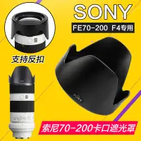 在飛比找蝦皮購物優惠-SONY索尼70-200 F4G一代遮光罩 替ALC-SH1