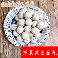 在飛比找蝦皮購物優惠-芹菜虱目魚丸/300g/火鍋料/丸子/中壢地區