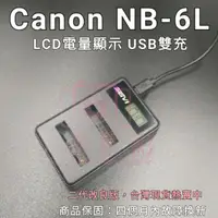 在飛比找蝦皮購物優惠-{只想攝影}保固4月 NB6L 雙槽充電器 LCD液晶uSB