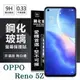 OPPO Reno 5Z 5G 超強防爆鋼化玻璃保護貼 (非滿版) 螢幕保護貼 強化玻璃 9H 0.33mm【愛瘋潮】