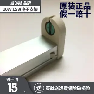【麥蔻特賣】威爾斯10W/15W電子熒光燈管支架紫外線UV殺菌燈管T8日光燈管支架