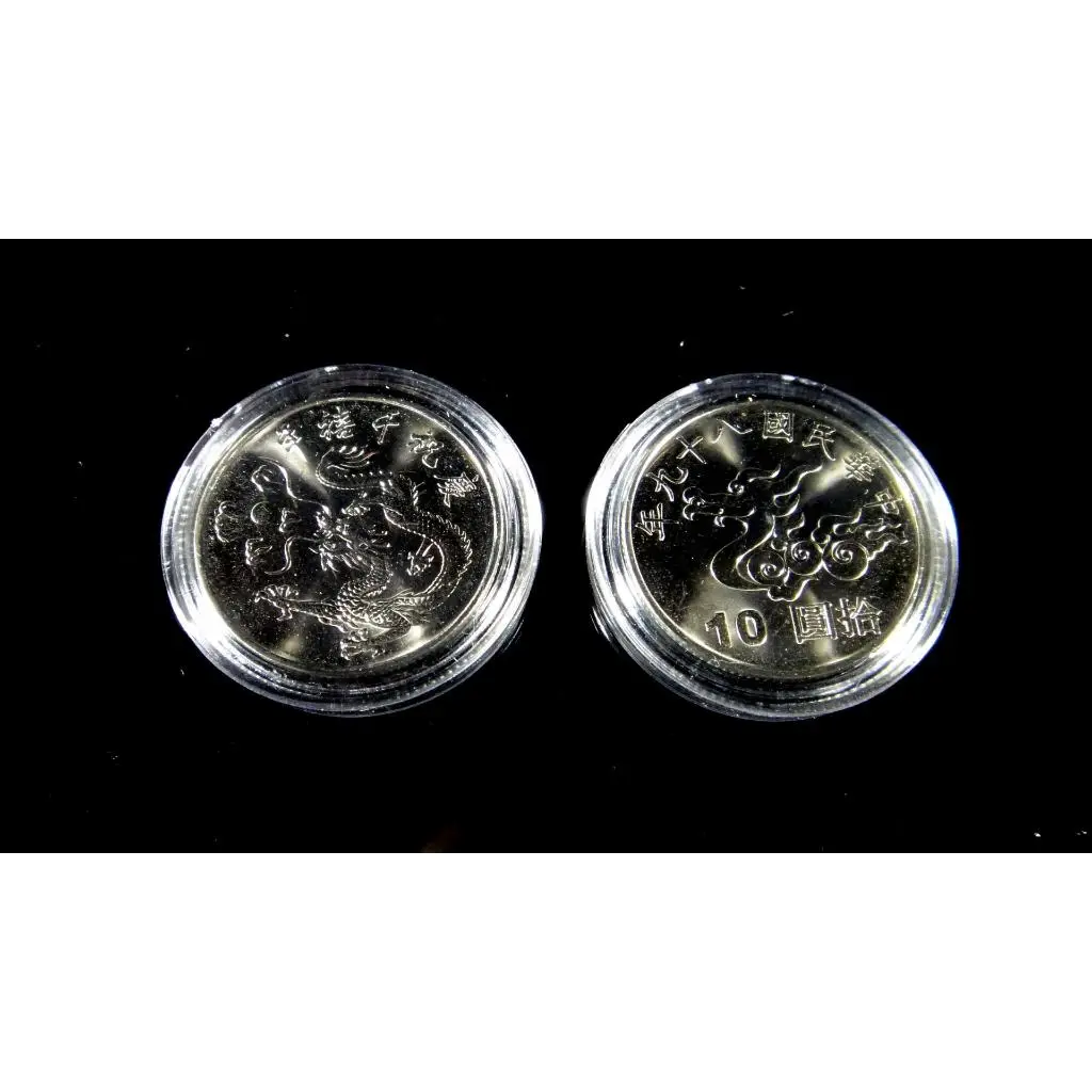 民國錢幣89年10元的優惠比較- 2026年01月|飛比價格