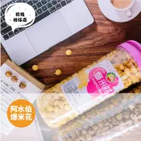 在飛比找蝦皮購物優惠-爆米花 阿水伯 品味珍 popcorn 玉米 巧克力 焦糖 