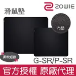 ZOWIE SR 系列滑鼠墊