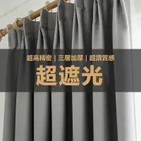 在飛比找樂天市場購物網優惠-無印風 全遮光窗簾素色窗簾 伸縮桿窗簾 掛鈎窗簾 遮光簾 隔