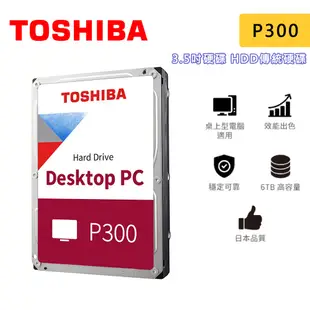 Toshiba 東芝 P300系列 1TB 2TB 4TB 3.5吋 HDD傳統硬碟 桌上型硬碟 內接式硬碟 硬碟