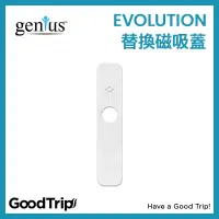 在飛比找蝦皮購物優惠-[GoodTrip] 美國 標準版 磁吸上蓋 Genius 