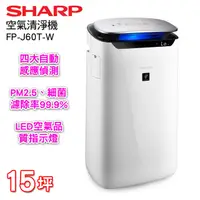 在飛比找PChome24h購物優惠-SHARP夏普 15坪自動除菌離子清淨機 FP-J60T-W