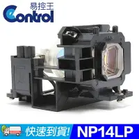 在飛比找樂天市場購物網優惠-【易控王】NEC NP15LP 投影機燈泡 適用機型NEC 