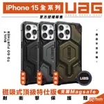 [現貨免運]（現貨免運）（現貨免運）UAG 磁吸式 頂級 特仕 支援 MAGSAFE 手機殼 保護殼 適 IPHONE