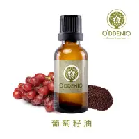 在飛比找Yahoo!奇摩拍賣優惠-【葡萄籽油100ml】基礎油/按摩油系列《歐丹尼》Grape