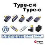 TYPE-C轉TYPE-C轉接頭｜SY-OTG12｜ 支援100W快充/USB4.0/8K影像傳輸/40GBPS/