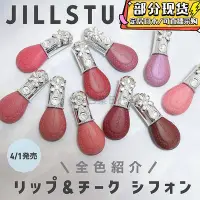 在飛比找Yahoo!奇摩拍賣優惠-現貨 日本專柜Jill Stuart新品花瓣唇蜜唇釉液體腮紅