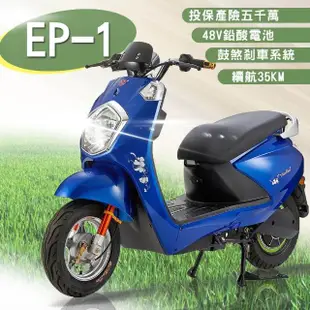 【e路通】EP-1 鑽石光 48V 鉛酸 鼓煞煞車 前後雙液壓避震系統 微型電動二輪車(電動自行車)