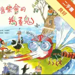 音樂會的搗蛋鬼[二手書_良好]11316397913 TAAZE讀冊生活網路書店