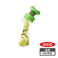 在飛比找HOTAI購優惠-OXO 蔬果削鉛筆機