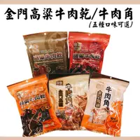 在飛比找PChome24h購物優惠-任選5包牛肉角或牛肉乾