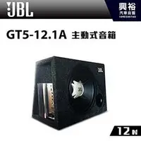在飛比找PChome商店街優惠-【JBL】GT5-12.1A 12吋主動式低音喇叭*公司貨