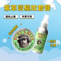 在飛比找蝦皮購物優惠-正品 美國Burts Bees/小蜜蜂驅蚊液 防蚊噴霧 紫草