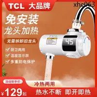 在飛比找蝦皮購物優惠-TCL電熱水龍頭即熱式速熱免安裝廚房寶衛生間冷熱兩用快速加熱