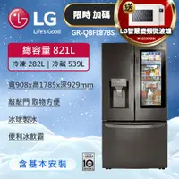 在飛比找ETMall東森購物網優惠-送LG微波爐(MS2535GIK)↘LG樂金 821公升 I