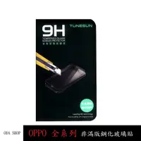 在飛比找蝦皮商城優惠-非滿版全系列玻璃貼 適用 OPPO R17 AX7 PRO 