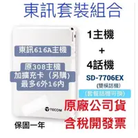 在飛比找蝦皮購物優惠-<創世紀現貨含稅開發票>東訊總機SD-616+東訊話機SD-