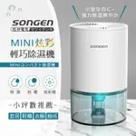 【日本SONGEN】松井MINI炫彩輕巧除濕機(SG-S23KD-W)