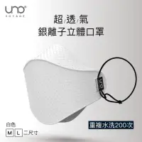 在飛比找momo購物網優惠-【UNO】銀離子纖維3D立體口罩(3D立體剪裁包覆性高超透氣