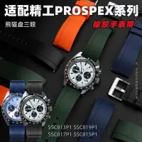 在飛比找Yahoo!奇摩拍賣優惠-代用錶帶 手錶配件 適配精工PROSPEX系列大熊貓迪三眼S