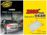 在飛比找Yahoo!奇摩拍賣優惠-2006 camry 空氣心 空氣芯 空氣 濾心 空氣 濾芯