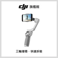 在飛比找PChome24h購物優惠-DJI OSMO MOBILE SE