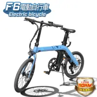 在飛比找momo購物網優惠-【趣野】FIIDO F6電動折疊自行車 三段騎行模式 7段人
