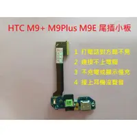 在飛比找蝦皮購物優惠-科諾-附發票附工具全新 HTC One M9+ PLUS P