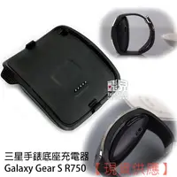 在飛比找蝦皮購物優惠-三星手錶 充電器 Galaxy Gear S R750/Fi