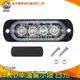 【儀表量具】led側燈 車用led燈 條燈 MET-SLW4 led燈條 閃爍警示燈 警示燈 迎賓燈 倒車燈 汽車側燈