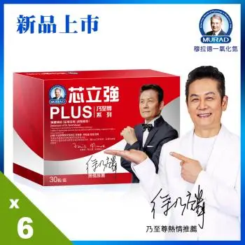 《穆拉德》乃至尊芯立強PLUS膠囊6盒