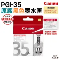 在飛比找蝦皮購物優惠-CANON PGI-35 PGI35 BK 黑色 原廠墨水匣