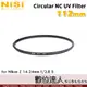 NiSi Circular NC UV Filter 112mm UV保護鏡 for Nikon Z 14-24mm f/2.8 S