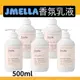 現貨韓國 JMELLA 身體乳液 高級香氛 法式調香 香水乳液 500ml【超優惠】