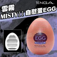 在飛比找樂天市場購物網優惠-Tenga自慰蛋EGG雲霧 飛機杯 情趣用品 自慰套 自慰杯