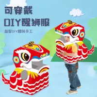 在飛比找蝦皮購物優惠-【可穿戴紙箱】✚新年手工DIY兒童恐龍紙箱舞獅卡通可穿模型紙