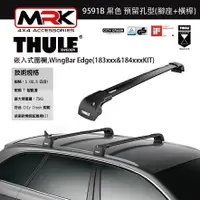 在飛比找樂天市場購物網優惠-【MRK】〔組合價〕Thule 車頂架 都樂 9591~95