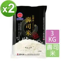 在飛比找momo購物網優惠-【三好米】台灣米壽司米3Kg(2入)